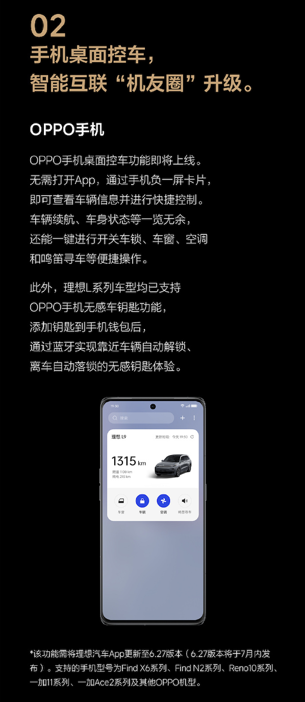 理想L系列发布全新升级：“机友圈”再添一员 增加解锁通风等功能