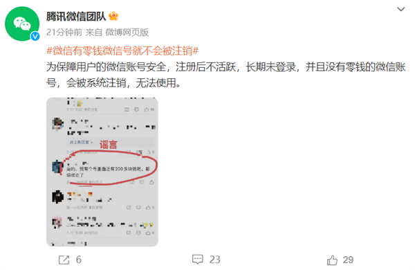 微信：有零钱的账号我们不注销