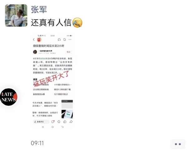 腾讯高管否认微信将推公务员专供版！公关总监：玩笑开大了