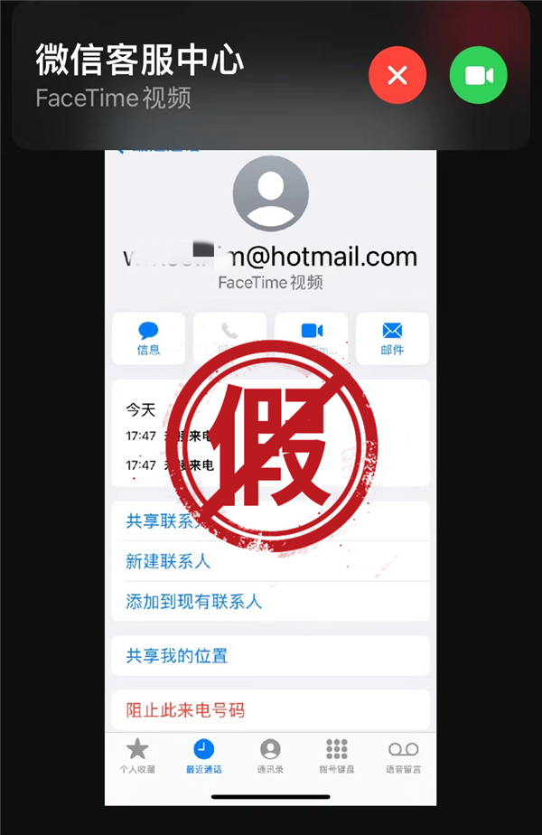 事关所有iPhone用户！微信客服给你打FaceTime是假的：官方紧急提醒别被骗