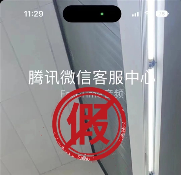 事关所有iPhone用户！微信客服给你打FaceTime是假的：官方紧急提醒别被骗