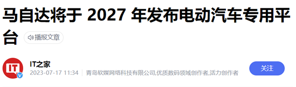 马自达的电车得等到2027年？我有点绷不住