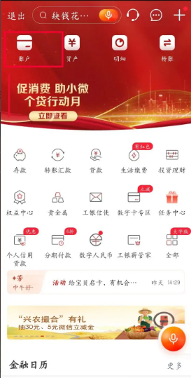 工商银行信用卡app怎么导出流水