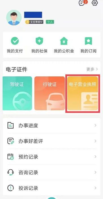 蒙速办怎么操作注销营业执照