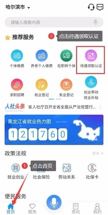 龙江人社给老人怎么刷脸认证