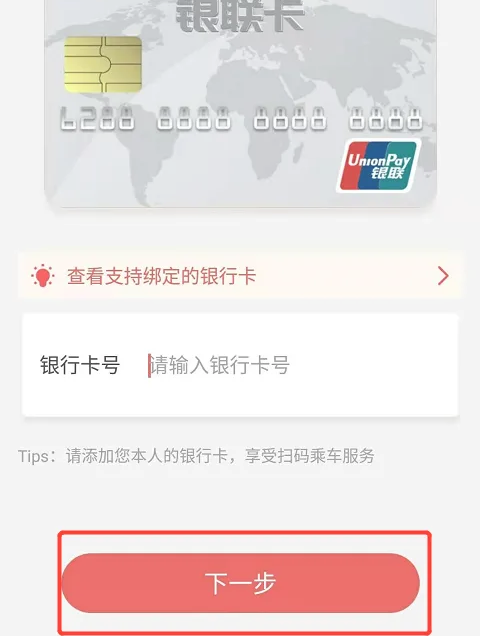 天津银行卡乘地铁有优惠吗