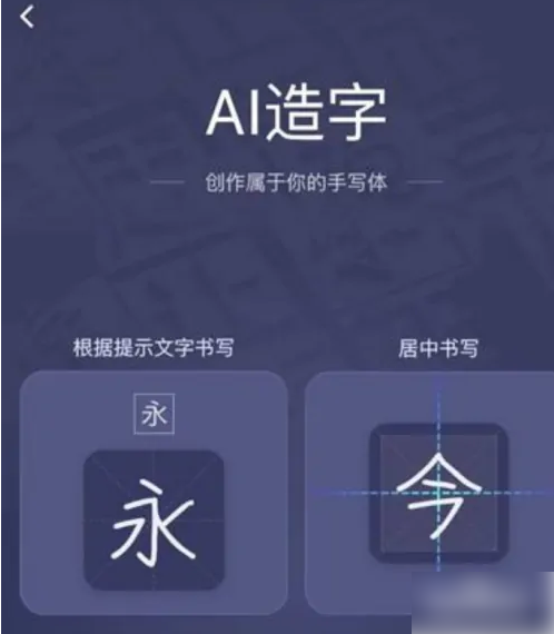 百度输入法ai造字在哪