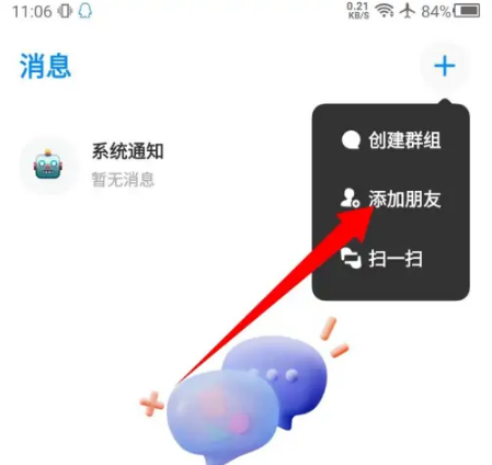 火星聊天app怎么加好友