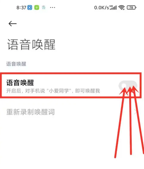 小爱同学怎么关闭勿扰模式