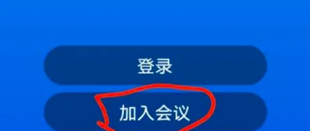 umeeting怎么进入会议(umeet会议怎么申请)