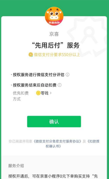 京喜怎么开通微信先用后付(京喜微信先用后付怎么开通)