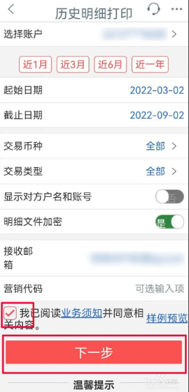 工商银行信用卡app怎么导出流水