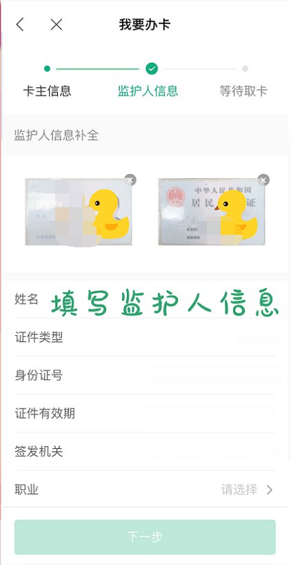 杭州市民卡app怎么给小孩申请