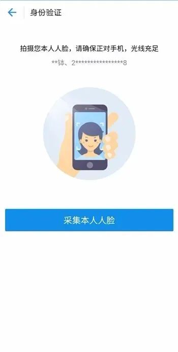 龙江人社给老人怎么刷脸认证