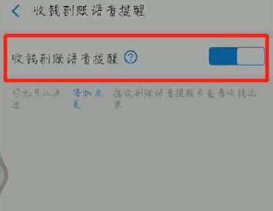 支付宝收款店员通知怎么语音播报