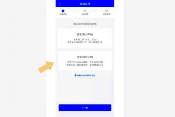 北京交警app怎么样？摩托车北京通行证