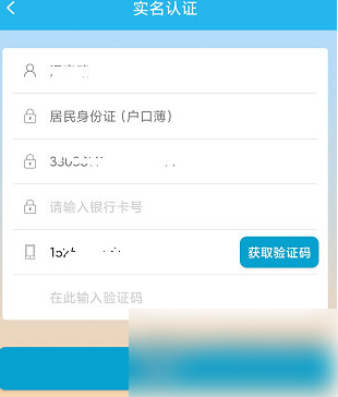 广东人社app实名认证失败