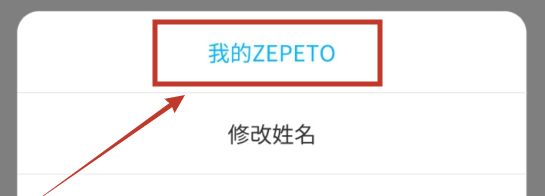 zepeto箱子怎么玩