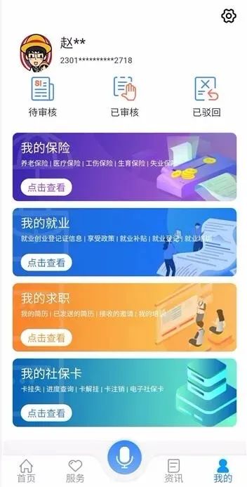 龙江人社给老人怎么刷脸认证