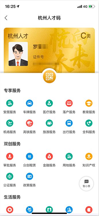 如何在杭州市民卡app申请人才补贴