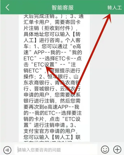 齐鲁高速etc怎么注销