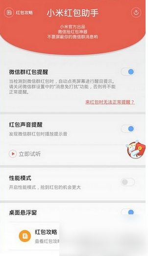 小米红包助手微信
