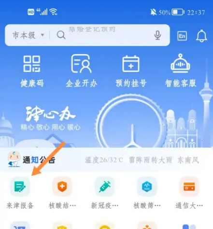 津心办怎么给孩子报备离津