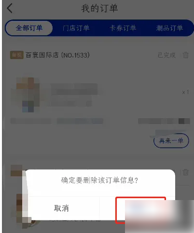 瑞幸咖啡app清空购买记录