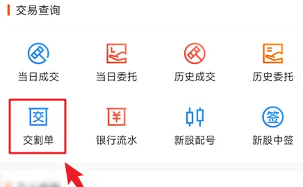 东方财富app怎么查看分红