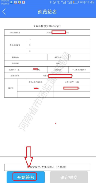 河南掌上登记个体户营业执照流程