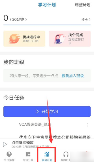 每日英语听力app怎么打卡(每日英语听力打卡截图)