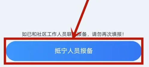 南京江宁怎么向社区报备