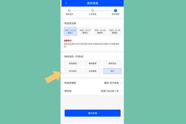 北京交警app怎么样？摩托车北京通行证