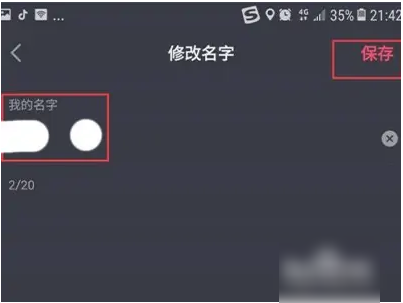 极速抖音怎么改抖音名字