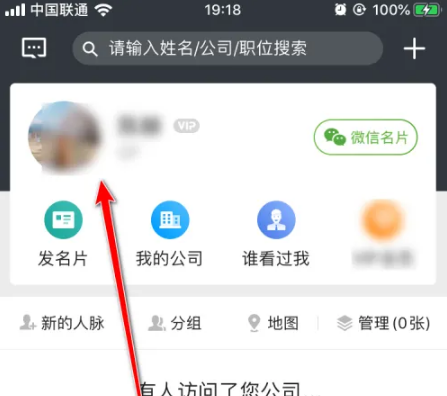 名片全能王怎么修改个人信息(名片全能王如何导出名片照片)