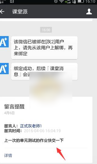 课堂派加入课程老师会收到消息吗