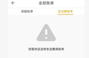 自如app电费怎样交