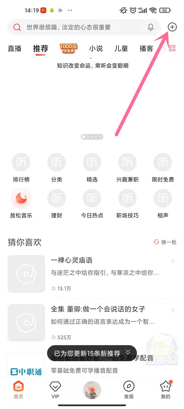 喜马拉雅app怎么扫码(喜马拉雅极速版扫码在哪里)