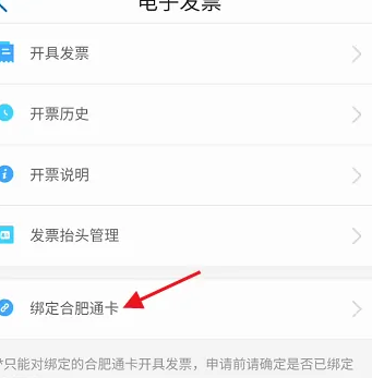 合肥通app使用方法