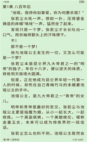 饭团追书如何退出小说界面