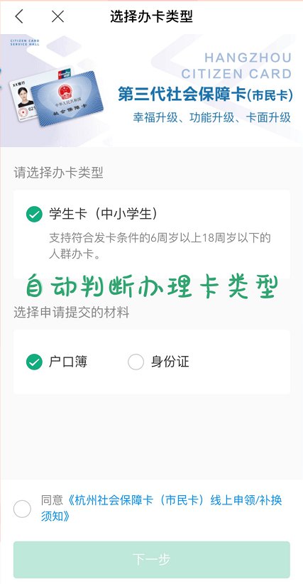 杭州市民卡app怎么给小孩申请