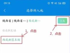 陕西省内职工养老保险如何转移app