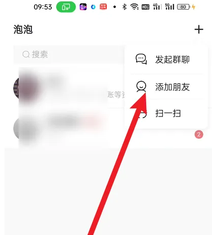 泡泡聊天怎么用