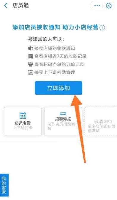 支付宝收款店员通知怎么语音播报