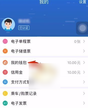 长沙地铁app押金怎么退啊