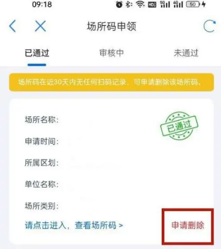 津心办健康码密码怎么设置