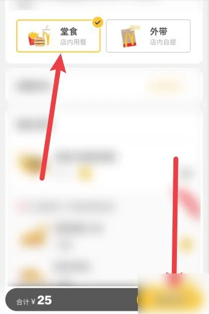 麦当劳app怎么点餐