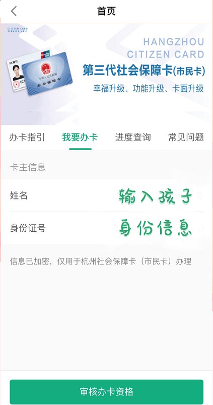 杭州市民卡app怎么给小孩申请