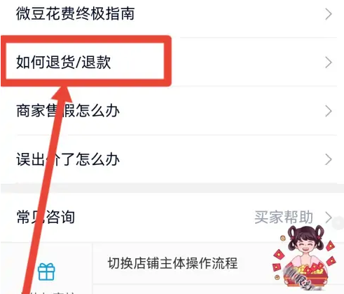 微拍堂怎么申请退货退款