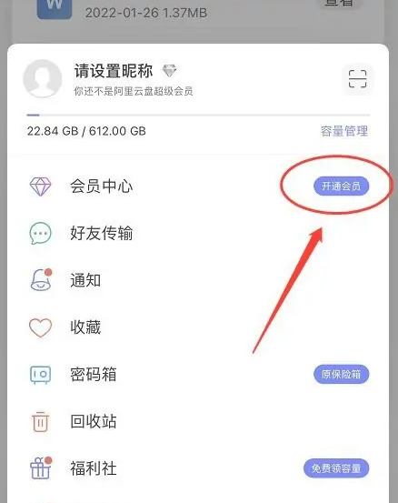 阿里云盘会员对内测用户有影响吗